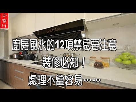 冰箱對廚房門化解|廚房風水禁忌